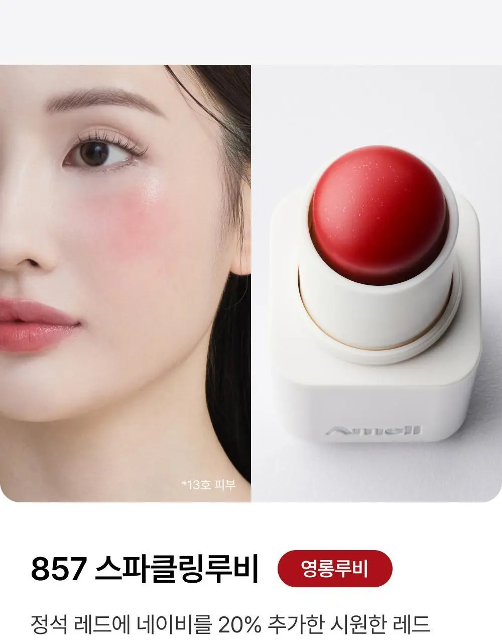 [NEW/립앤치크] 아멜리 밤 시리즈 터치밤 6종 택 1 상세페이지 34